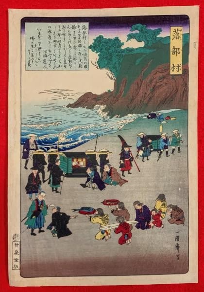 Antique Japanese Woodblock Print Ichiyosai Otoshibe Village Meiji 4 1871 Oban: Antique Japanese Woodblock Print Ichiyosai Otoshibe Village Meiji 4 1871 Oban Item Specifics: Artist: Ichiyosai Subject: Otoshibe Village Material: Washi Paper Style: Japanese Size: 37 x 25 cm Year Of