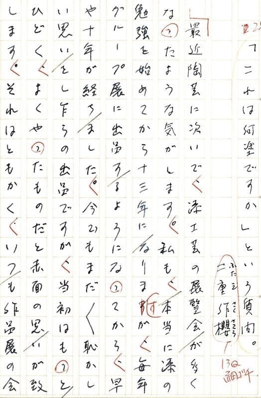 Japanese Woodblock Print Sakura Nijuusaku Draft Lacquer Question Art (1 of 1)