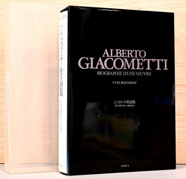 Alberto Giacometti Complete Works Yves Bonnefoy Sculpture Painting Art Book 1993 (1 of 2)