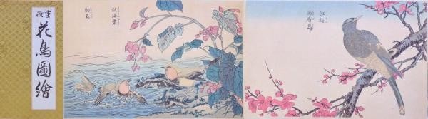 Kitao Shigemasa Kacho Zue Birds Flowers 46 Woodblock Prints Book 1926 Taisho: Kitao Shigemasa Kacho Zue Birds Flowers 46 Woodblock Prints Book 1926 Taisho Item Specifics: Artist: Kitao Shigemasa Subject: Birds and Flowers Material: Paper Style: Japanese Size: 26 x 39 cm Year Of