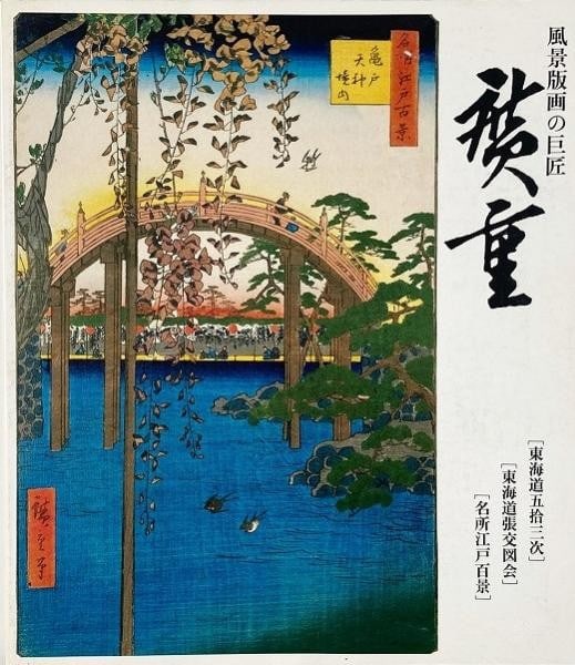 Hiroshige Landscape Masterpieces Tokaido 100 Views of Edo Art Book 1991: Hiroshige Landscape Masterpieces Tokaido 100 Views of Edo Art Book 1991 Item Specifics: Artist: Utagawa Hiroshige Subject: Japanese Woodblock Prints (Ukiyo-e) Material: Paper Style: Japanese Year Of P