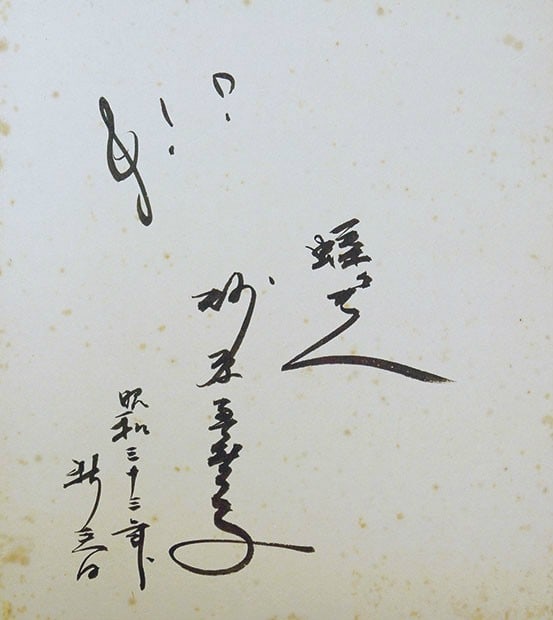 Michiko Sunahara Madame Butterfly Japanese Shikishi Art Board Opera Singer: Michiko Sunahara Madame Butterfly Japanese Shikishi Art Board Opera Singer Item Specifics: Artist: Michiko Sunahara Subject: Madame Butterfly Opera Material: Paper board Style: Japanese Year Of Produc