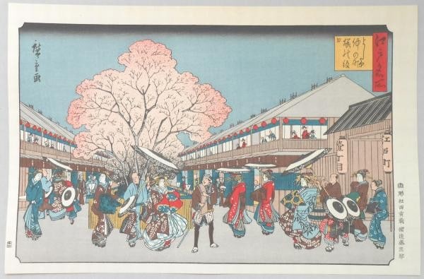 Hiroshige Woodblock Print Yoshiwara Cherry Blossoms Yuyudo Reprint Ukiyo e (1 of 1)
