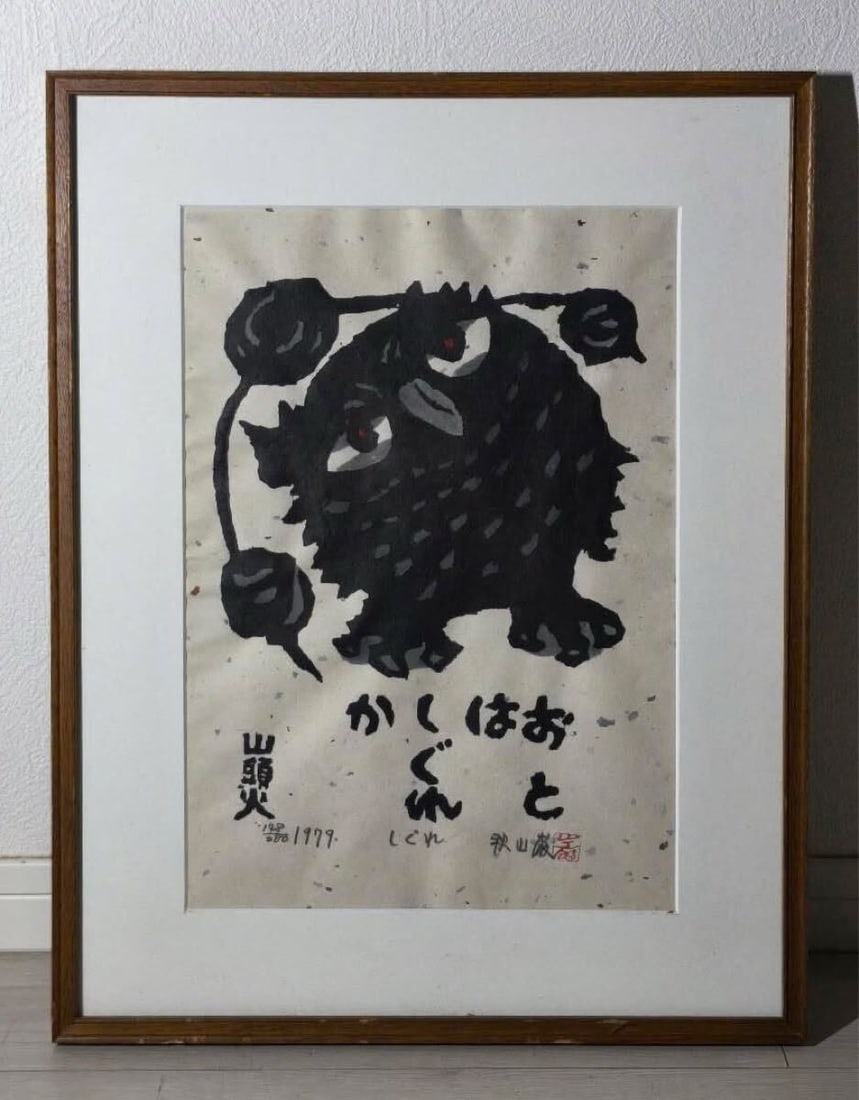 Iwao Akiyama Shigure Woodblock Print 1979 Signed ED 148/ 200 Framed authentic: Iwao Akiyama Shigure Woodblock Print 1979 Signed ED 148/ 200 Framed authentic Item Specifics: Artist: Iwao Akiyama Signed By: Iwao Akiyama Image Orientation: Landscape Signed: No Material: Paper Regio