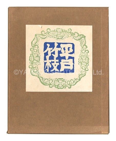 Kawakami Sumio Hirado Chikushi Woodblock Print Book 1966 Signed Ltd 50: Kawakami Sumio Hirado Chikushi Woodblock Print Book 1966 Signed Ltd 50 Item Specifics: Artist: Kawakami Sumio Subject: Japanese Scenery and Landscapes Material: Paper Leather Silver Foil Style: Japane