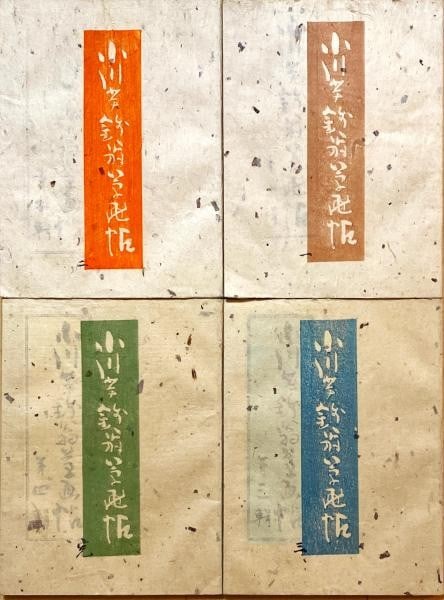 Ogawa Usen Woodblock Print Book Set Okinagusa Gajo 4 Vols 1941 Limited Edition: Ogawa Usen Woodblock Print Book Set Okinagusa Gajo 4 Vols 1941 Limited Edition Item Specifics: Artist: Ogawa Usen Subject: Landscapes and Folklore Material: Washi Paper Style: Japanese Product Disclai