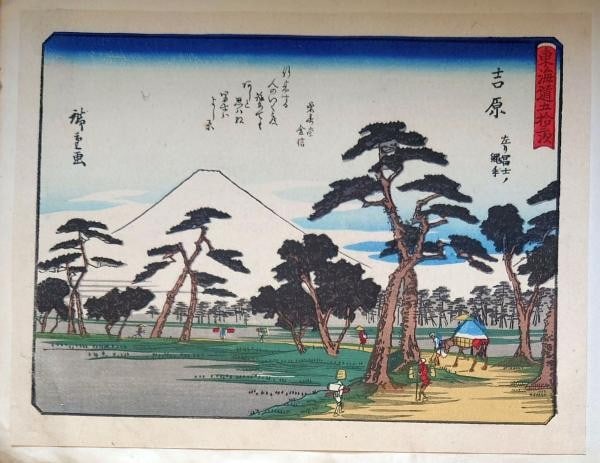 Hiroshige Woodblock Print Tokaido Yoshiwara Station Sanoki Ed Showa Repro: Hiroshige Woodblock Print Tokaido Yoshiwara Station Sanoki Ed Showa Repro Item Specifics: Artist: Utagawa Hiroshige Subject: Tokaido Road Yoshiwara Station Japanese Landscape Material: Paper Style: Ja