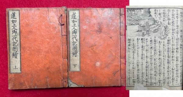 Meiji Copperplate Set Book Vol 1887 Shonin Rennyo Biography: Meiji Copperplate Set Book Vol 1887 Shonin Rennyo Biography Item Specifics: Artist: Fuji Ryodo Subject: Buddhism Religious Biography Material: Paper Style: Japanese Product Disclaimer: All collectible