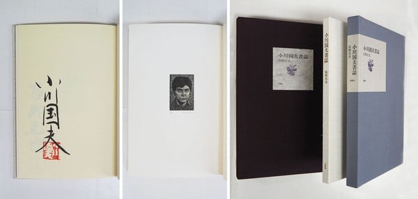 Kunio Ogawa Bibliography Ltd 50 Signed Karasawa Woodblock Print 1983: Kunio Ogawa Bibliography Ltd 50 Signed Karasawa Woodblock Print 1983 Item Specifics: Artist: Hitoshi Karasawa Subject: Japanese Art Material: Paper Style: Japanese Product Disclaimer: Please review th