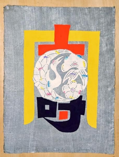 Kichiemon Okamura Signed Katazome Stencil Print Kotobuki 1987 Longevity (1 of 2)