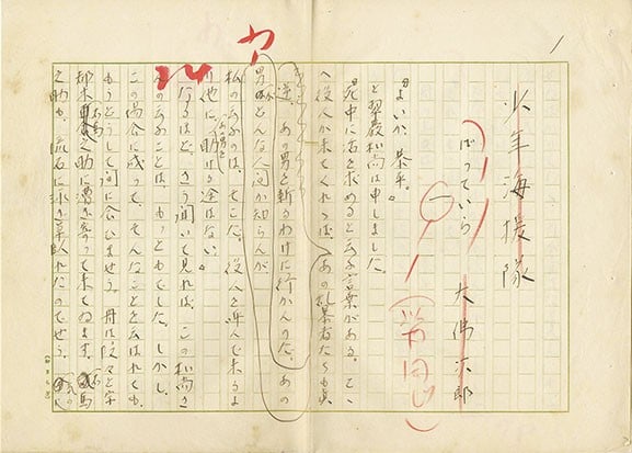 Jiro Osaragi Original Handwritten Manuscript Shonen Kaientai Batteira: Jiro Osaragi Original Handwritten Manuscript Shonen Kaientai Batteira Item Specifics: Artist: Jiro Osaragi Subject: Japanese Literature Material: Paper Style: Japanese Year Of Production: 2010 Product