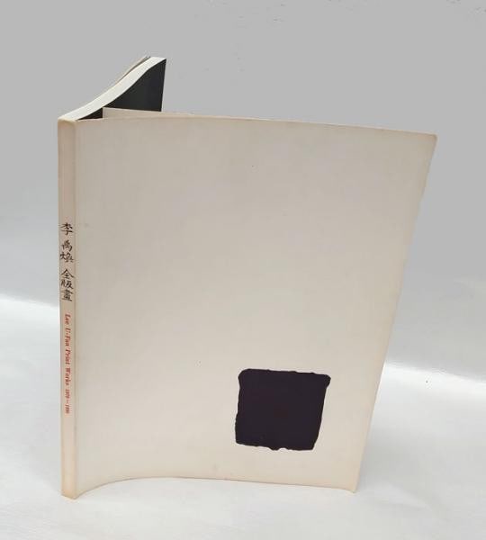 Lee Ufan Mono complete prints art book first edition 1970 1998: Lee Ufan Mono complete prints art book first edition 1970 1998 Item Specifics: Artist: Lee Ufan Subject: Contemporary Art / Minimalism Material: Paper Style: Japanese Size: 33.5 x 26 cm Year Of Produc