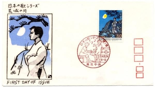 Japanese Song Series Kojo no Tsuki First Day Cover FDC Woodblock Print 1979: Japanese Song Series Kojo no Tsuki First Day Cover FDC Woodblock Print 1979 Item Specifics: Subject: Kojo no Tsuki (Moon over the Ruined Castle) Material: Washi paper and ink Style: Japanese Year Of P