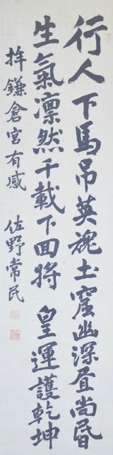 Sano Tsunetami Calligraphy Hanging Scroll Kamakura gu Poem Antique Japanese Art: Sano Tsunetami Calligraphy Hanging Scroll Kamakura gu Poem Antique Japanese Art Item Specifics: Artist: Sano Tsunetami Subject: Calligraphy / Poetry Material: Sumi ink on paper Style: Japanese Year Of