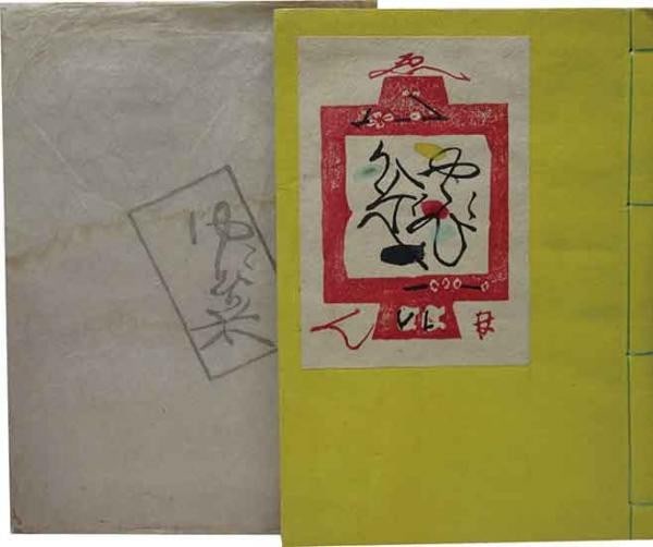 RARE 150 LIMITED 1946 WOODBLOCK PRINT BOOK BY SHIGERU HATSUYAMA: RARE 150 LIMITED 1946 WOODBLOCK PRINT BOOK BY SHIGERU HATSUYAMA Item Specifics: Artist: Shigeru Hatsuyama Subject: Finger Counting / Modern Japanese Art Material: Paper Style: Japanese Product Disclai