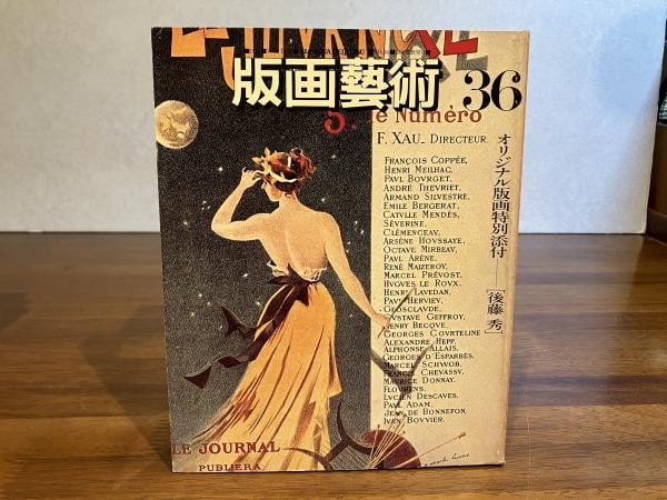 Hanga Geijutsu 36 Winter 1982 Japanese Art Magazine Shigeru Goto Original Print (1 of 1)