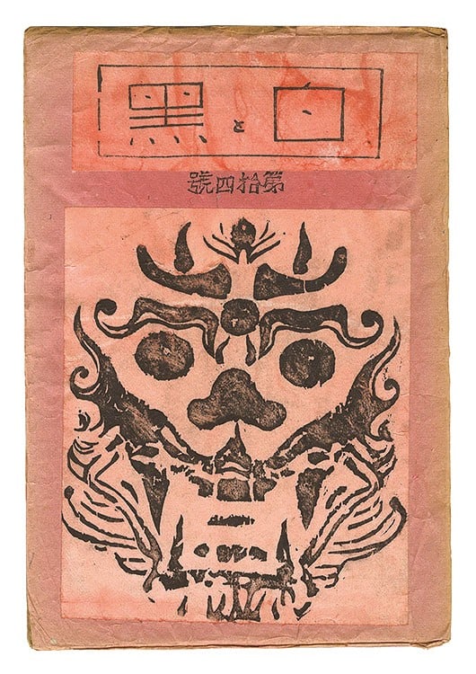 1931 Sosaku Hanga Magazine Shiro to Kuro Vol 14 10 Woodblock Prints Limited Ed: 1931 Sosaku Hanga Magazine Shiro to Kuro Vol 14 10 Woodblock Prints Limited Ed Item Specifics: Artist: Miyao Shigeo Enami Shiro and various artists Subject: Landscapes Florals and Figures Material: Pa
