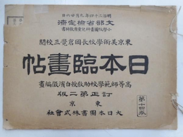 Meiji 34 Color Woodblock Print Akira Shirahama Nihon Ringacho Vol 1901: Meiji 34 Color Woodblock Print Akira Shirahama Nihon Ringacho Vol 1901 Item Specifics: Artist: Akira Shirahama Subject: Art Instruction / Painting Studies Material: Paper Ink Style: Japanese Year Of P