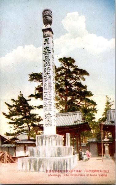 Postcard from Zentsuji Temple Great Pre war byobugaura shingon pagoda: Postcard from Zentsuji Temple Great Pre war byobugaura shingon pagoda Item Specifics: Subject: Buddhist Art Material: Paper Style: Japanese Product Disclaimer: Please review the full description and p