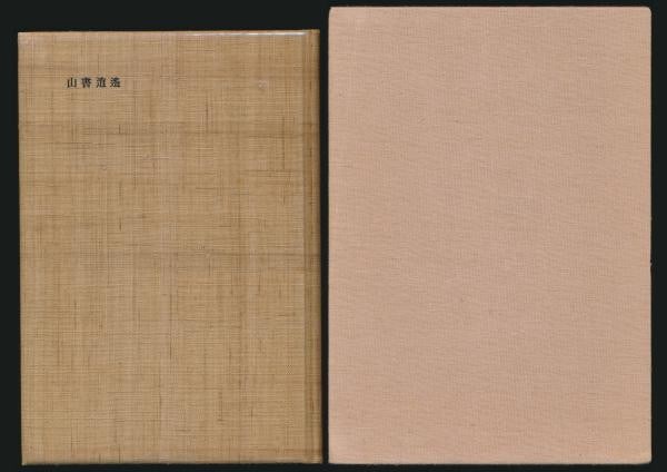 Meiji Taisho Woodblock Book Literature Japanese Mountain Masaya Watanabe Ltd: Meiji Taisho Woodblock Book Literature Japanese Mountain Masaya Watanabe Ltd Item Specifics: Artist: Shigeharu Ueda and Masaya Watanabe Subject: Mountaineering Literature and Bibliography Material: Pa
