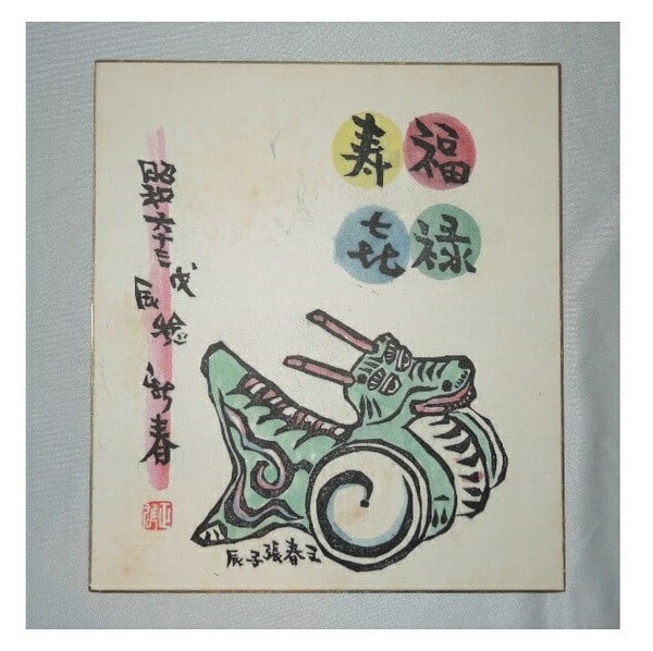 Masao Eto Woodblock Print Shikishi Board Fukurokuju Japanese Art 1988: Masao Eto Woodblock Print Shikishi Board Fukurokuju Japanese Art 1988 Item Specifics: Artist: Masao Eto Subject: Folk Religion Material: Paper on Shikishi Board Style: Japanese Product Disclaimer: Ple