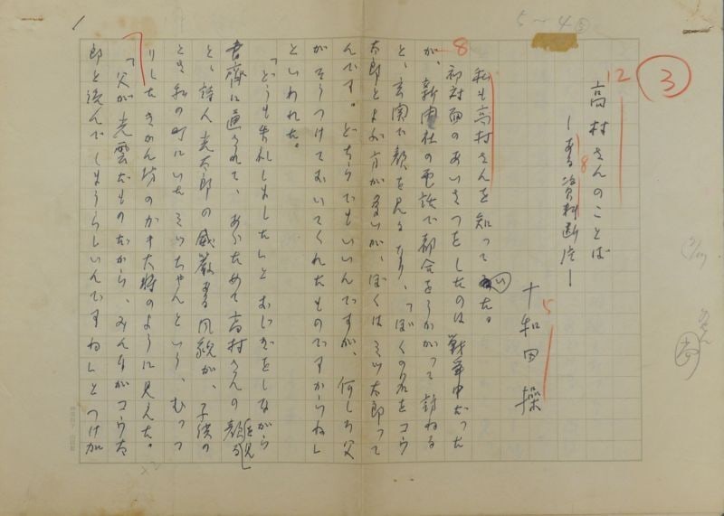 Misao Towada Original Hand written Manuscript Kotaro Takamura Art History Rare: Misao Towada Original Hand written Manuscript Kotaro Takamura Art History Rare Item Specifics: Artist: Misao Towada Subject: Kotaro Takamura Material: Paper Style: Japanese Year Of Production: 2010 Pr