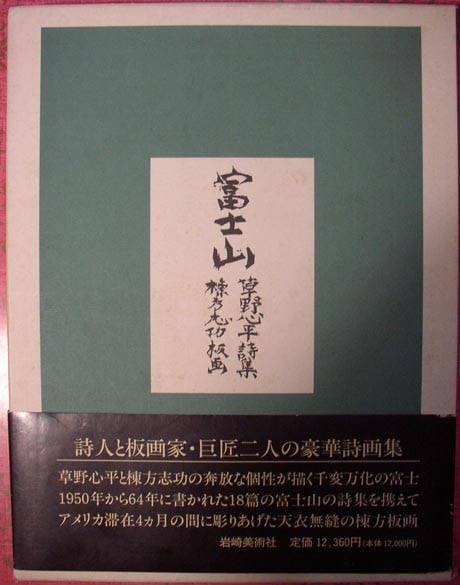 Mt Fuji Shiko Munakata Shinpei Kusano Woodblock Print Art Book 1996 First Ed: Mt Fuji Shiko Munakata Shinpei Kusano Woodblock Print Art Book 1996 First Ed Item Specifics: Artist: Shiko Munakata Subject: Mount Fuji Material: Paper Style: Japanese Year Of Production: 1996 Product