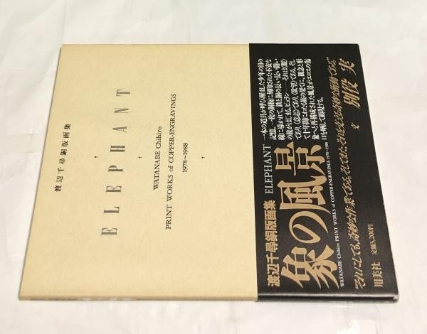 Signed Copper Engravings Art Book by Watanabe Elephant Landscapes of 1988: Signed Copper Engravings Art Book by Watanabe Elephant Landscapes of 1988 Item Specifics: Artist: Chihiro Watanabe Subject: Elephants Surrealism Landscapes Material: Paper Style: Japanese Size: 23 x 3