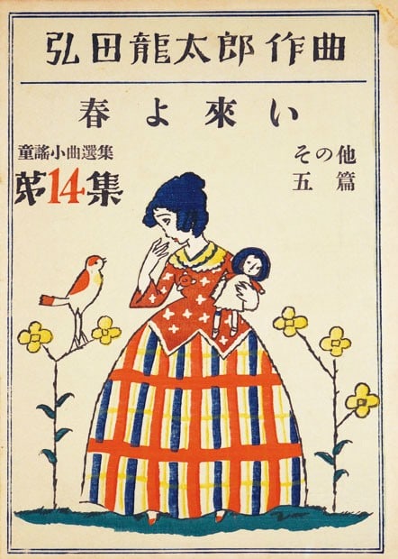 Haru yo Koi Woodblock Sheet Music Nursery Rhyme Ryutaro Hirota Vol 14 Taisho (1 of 2)