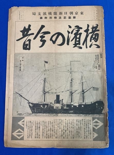 1931 Yokohama History Photo Book Tokyo Asahi Shimbun Meiji Showa Maps Aerial: 1931 Yokohama History Photo Book Tokyo Asahi Shimbun Meiji Showa Maps Aerial Item Specifics: Artist: Tokyo Asahi Shimbun Yokohama Branch Subject: Yokohama local history early aerial photography urban 