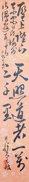 Sakai Kuraki Japanese Calligraphy Tanzaku Poem Cards 2pc Set Senryu Poet Art (1 of 2)