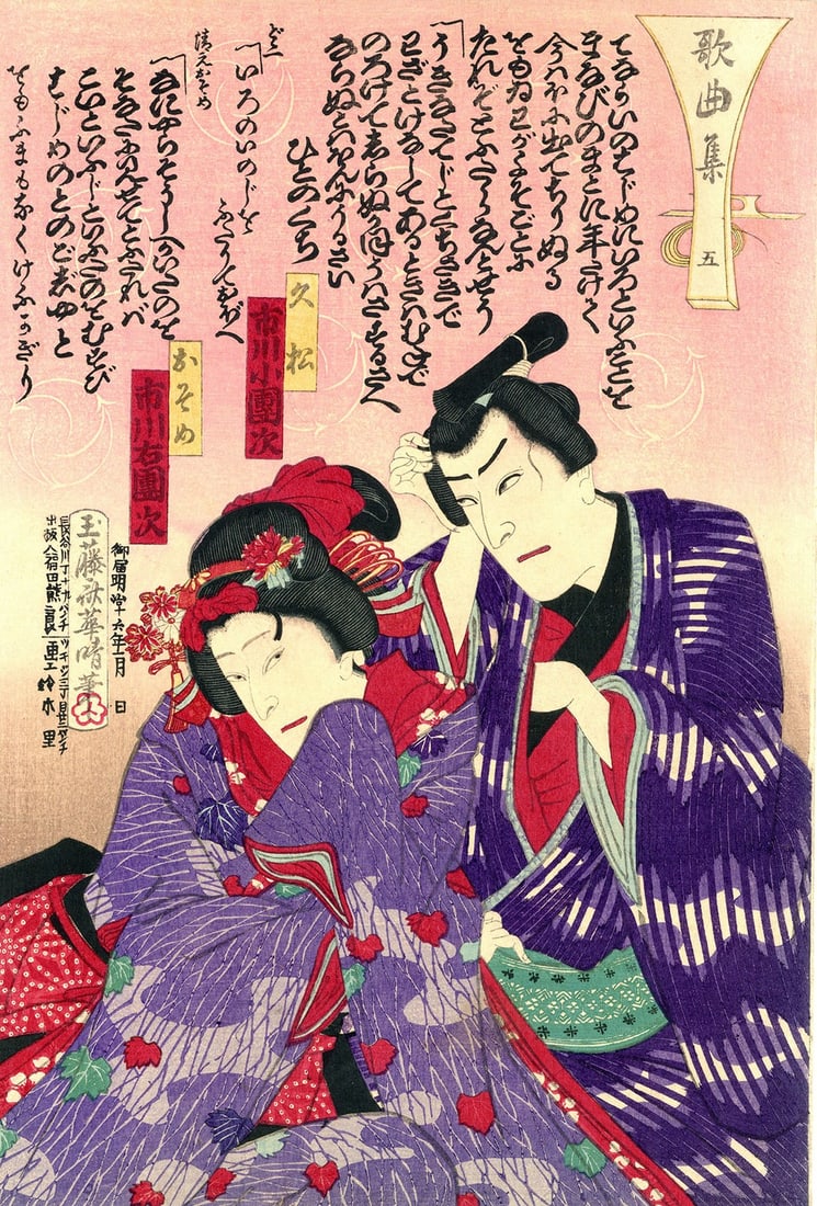 Gyokutousaikasei Japanese Woodblock Print Songbook Vol 5 Ukiyo e: Gyokutousaikasei Japanese Woodblock Print Songbook Vol 5 Ukiyo e Item Specifics: Artist: Gyokutousaikasei Subject: Songbook Material: Washi Paper Style: Japanese Product Disclaimer: Please review the 