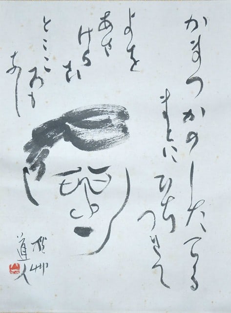 Yaichi Aizu Self Portrait Hanging Inscribed Japanese Art Calligraphy Scroll (1 of 3)