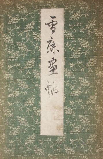Antique Setsuka Gajo Woodblock Print Art Album by Hasegawa Setsuka (1 of 3)