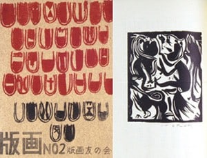 1962 Hanga Journal No 2 Masuo Ikeda Signed Woodblock Yukihisa Isobe Lithograph: 1962 Hanga Journal No 2 Masuo Ikeda Signed Woodblock Yukihisa Isobe Lithograph Item Specifics: Artist: Masuo Ikeda Yukihisa Isobe Subject: Avant-Garde Art Material: Paper Style: Japanese Year Of Produ