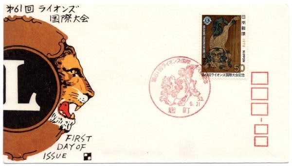 Japanese woodblock print first day cover 61st lions international Tokyo FDC: Japanese woodblock print first day cover 61st lions international Tokyo FDC Item Specifics: Artist: Unknown Subject: Lions International Convention Philately Material: Paper Style: Japanese Year Of Pr