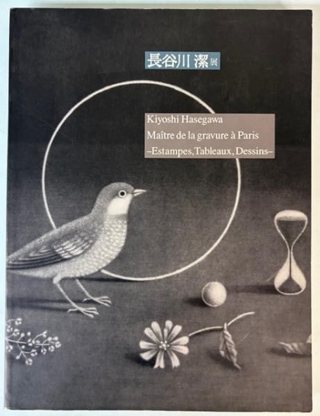 Hasegawa Kiyoshi Catalog Exhibition Prints Japanese Art Book 1993: Hasegawa Kiyoshi Catalog Exhibition Prints Japanese Art Book 1993 Item Specifics: Artist: Kiyoshi Hasegawa Subject: Japanese prints Material: Paper Style: Japanese Size: 24 x 18.5 cm Year Of Productio
