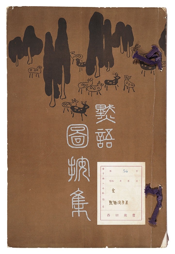 Mokugo Zuanshu Woodblock Design Book 1908 Unsodo Art Chu Asai Meiji: Mokugo Zuanshu Woodblock Design Book 1908 Unsodo Art Chu Asai Meiji Item Specifics: Artist: Asai Chu Subject: Design Patterns Material: Paper Style: Japanese Size: 37.5 x 25 cm Year Of Production: 190