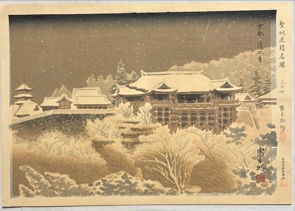 Tokuriki Tomikichiro Woodblock Print Kyoto Kiyomizu dera Temple Japanese Art: Tokuriki Tomikichiro Woodblock Print Kyoto Kiyomizu dera Temple Japanese Art Item Specifics: Artist: Tomikichiro Tokuriki Subject: Kyoto Kiyomizu-dera Temple Material: Paper Style: Japanese Size: 29 x
