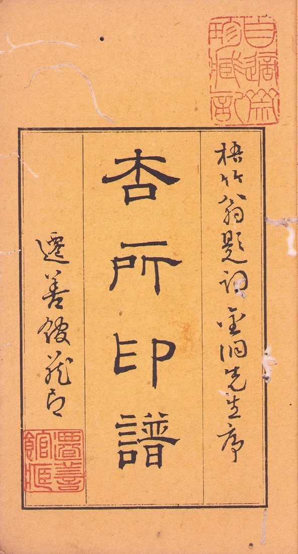 Woodblock Print Book Japanese Seal Catalog Edo Period Tachihara Kyosho Inpu Catalog: Woodblock Print Book Japanese Seal Catalog Edo Period Tachihara Kyosho Inpu Catalog Item Specifics: Artist: Tachihara Kyosho Subject: Seal Impressions and Calligraphy Reference Material: Washi Paper S