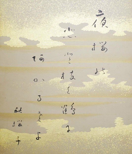 Mizuhara Shuoshi Haiku Shikishi Night Cherry Blossoms Japanese Art Calligraphy: Mizuhara Shuoshi Haiku Shikishi Night Cherry Blossoms Japanese Art Calligraphy Item Specifics: Artist: Mizuhara Shuoshi Subject: Night Cherry Blossoms (Yozakura) Material: Paper Shikishi Board Style: 