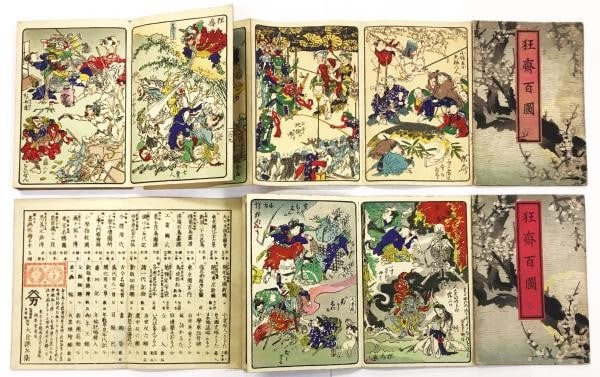 Kawanabe Kyosai Hyakuzu 100 Sketches 66 Woodblock Prints 2 Vols Meiji Art: Kawanabe Kyosai Hyakuzu 100 Sketches 66 Woodblock Prints 2 Vols Meiji Art Item Specifics: Artist: Kawanabe Kyosai Subject: Satire Sketches Japanese Life Folklore Material: Paper Ink Style: Japanese Si