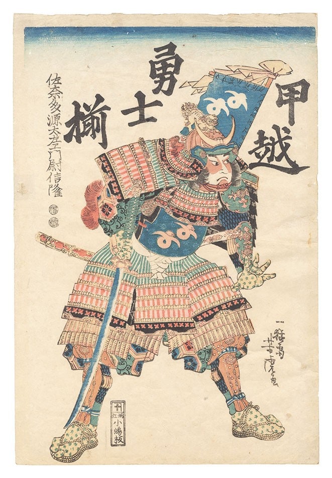 Yoshitora Woodblock Print Valiant Warriors Sanada Nobutaka Edo Ukiyo e c 1850 (1 of 1)