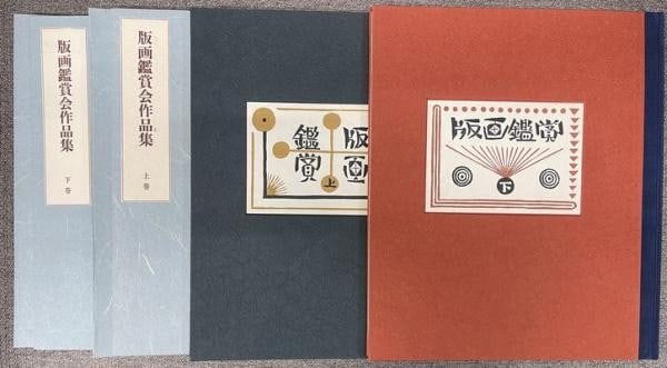 Japanese Woodblock Print Portfolio 2 Vol Set Ltd 200 Azechi Sekino Kawanishi: Japanese Woodblock Print Portfolio 2 Vol Set Ltd 200 Azechi Sekino Kawanishi Item Specifics: Artist: Umetaro Azechi Junichiro Sekino Hide Kawanishi et al. Subject: Japanese Modern Art / Sosaku Hanga M