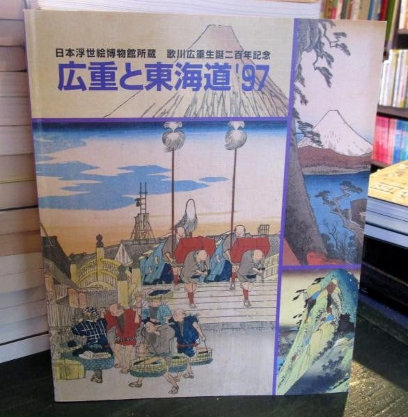 Hiroshige Tokaido Exhibition 97 Book Ukiyo e Japan Museum Art Catalog: Hiroshige Tokaido Exhibition 97 Book Ukiyo e Japan Museum Art Catalog Item Specifics: Artist: Utagawa Hiroshige Subject: Tokaido Road Woodblock Prints Material: Paper Style: Japanese Product Disclaime