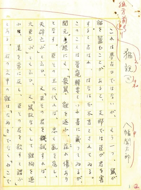 Yahata Kantaro Handwritten Manuscript Nekosetsu Vol 3 Theory of Cats Folklore: Yahata Kantaro Handwritten Manuscript Nekosetsu Vol 3 Theory of Cats Folklore Item Specifics: Artist: Yahata Kantaro Subject: Cats Folklore Scholarly Research Material: Paper Ink Style: Japanese Year 