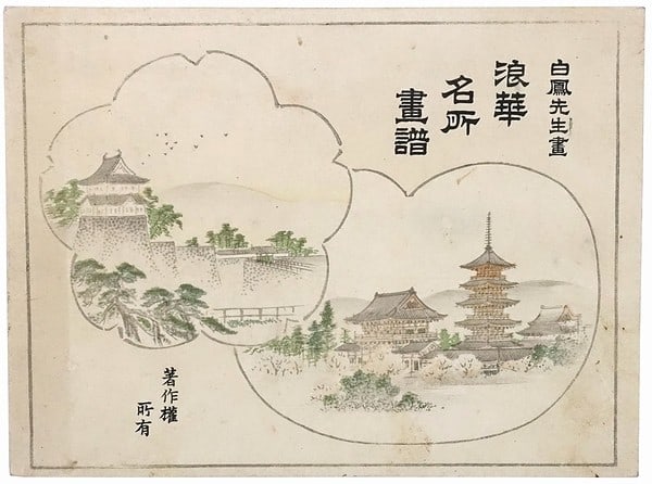 Antique Woodblock Print Album 12 Famous Views of Osaka Takebe Hakuho Meiji: Antique Woodblock Print Album 12 Famous Views of Osaka Takebe Hakuho Meiji Item Specifics: Artist: Takebe Hakuho Subject: Famous Views of Osaka (Naniwa Meisho) Material: Paper Style: Japanese Size: 19