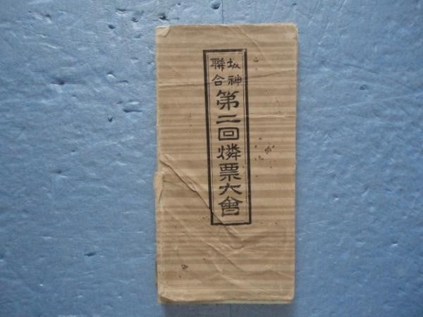 1920 Japanese Woodblock Print Album Matchbox Labels Hanshin Union Taisho Era: 1920 Japanese Woodblock Print Album Matchbox Labels Hanshin Union Taisho Era Item Specifics: Artist: Ota Kushicho & Koike Genjiro Subject: Matchbox Labels and Graphic Design Material: Paper and ink St