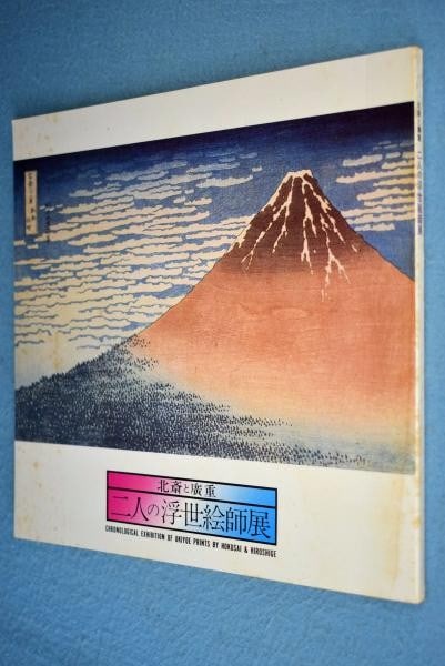 Ukiyo e Exhibition Catalog 1979 Japanese Art Book By Hokusai Hiroshige: Ukiyo e Exhibition Catalog 1979 Japanese Art Book By Hokusai Hiroshige Item Specifics: Artist: Katsushika Hokusai and Utagawa Hiroshige Subject: Ukiyo-e Material: Paper Style: Japanese Size: 21 x 21 c