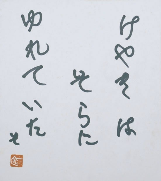 Somiya Ichinen Keyaki ha Japanese Shikishi Woodblock Print Zelkova Art: Somiya Ichinen Keyaki ha Japanese Shikishi Woodblock Print Zelkova Art Item Specifics: Artist: Somiya Ichinen Subject: Zelkova Leaves Material: Ink and Color on Paper Style: Japanese Year Of Productio
